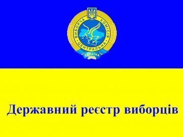 ЦВК закрила доступ до держреєстру виборців у Криму
