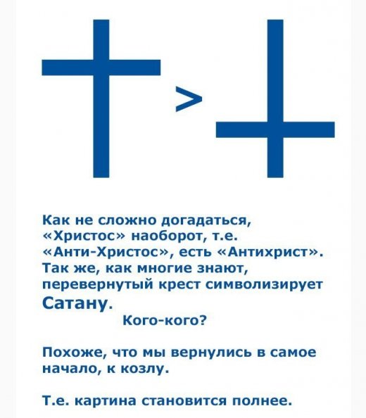 Чому Единая Россия - партія сатаністів?