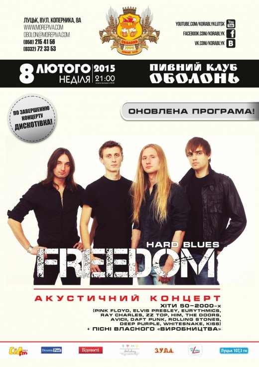Гурт FREEDOM у КОРАБЛИКУ!!!!