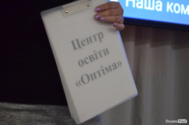 Інтерактивні уроки та жодних часових обмежень: у Луцьку презентували унікальну дистанційну школу «Оптіма»*