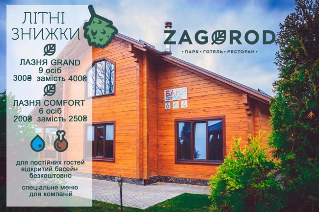 Відпочинковий комплекс «Zagorod»: критика, стереотипи та луцький сморід