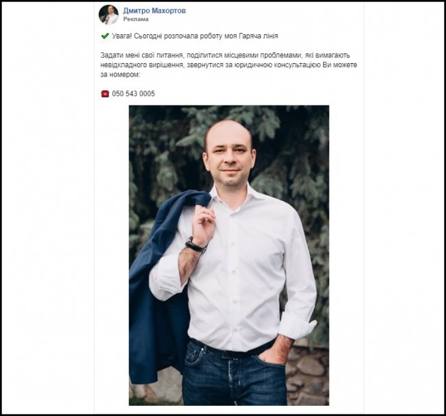 Скільки грошей витратили волинські кандидати в нардепи на рекламу у Facebook