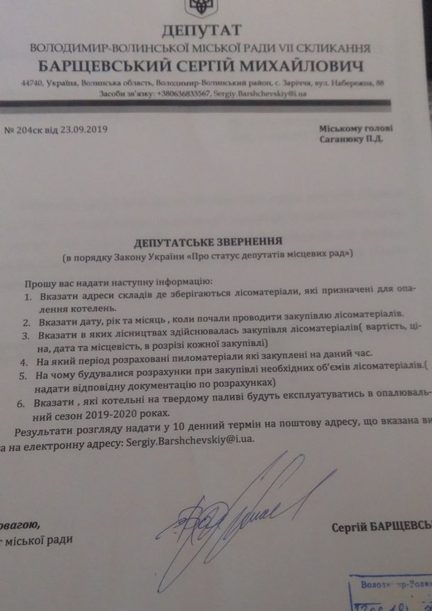 Як нагрітися на грошах громади: влада Володимира-Волинського вперто ігнорує питання автономного опалення