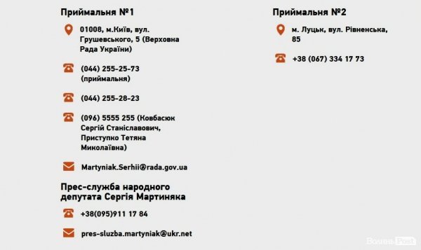 Досяжний нардеп: як волинянам достукатися до депутатів
