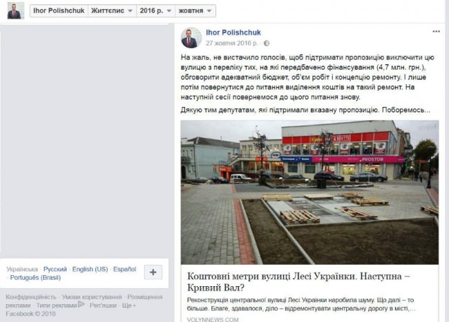 Ігор Поліщук активно боровся з ідеєю ремонту вулиці Кривий Вал