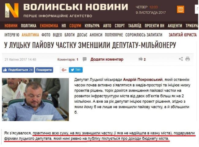 Історія «благородного» готелю або Євроремонт по-луцьки