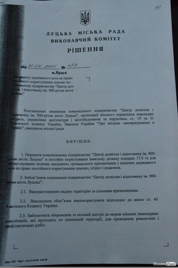 Земельні «розборки» по-луцьки: частина перша