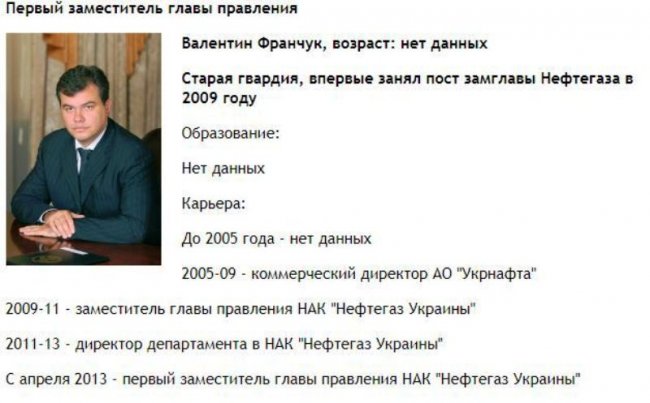 Попри те, що Валентин Франчук займав високі державні посади, його повна біографія – під секретом
