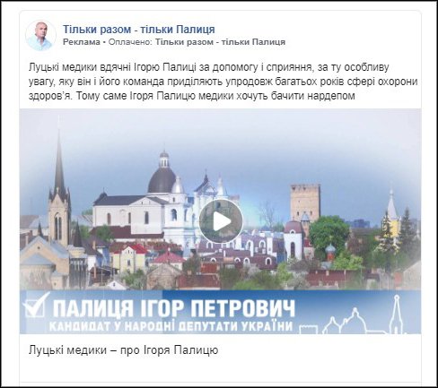 Скільки грошей витратили волинські кандидати в нардепи на рекламу у Facebook