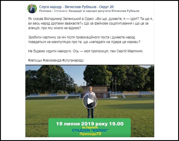 Скільки грошей витратили волинські кандидати в нардепи на рекламу у Facebook