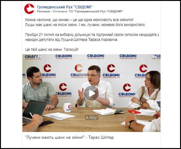 Скільки грошей витратили волинські кандидати в нардепи на рекламу у Facebook