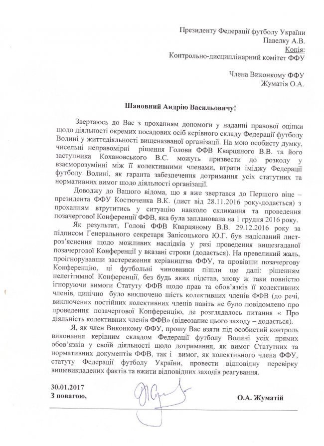 Лист Олександра Жуматія