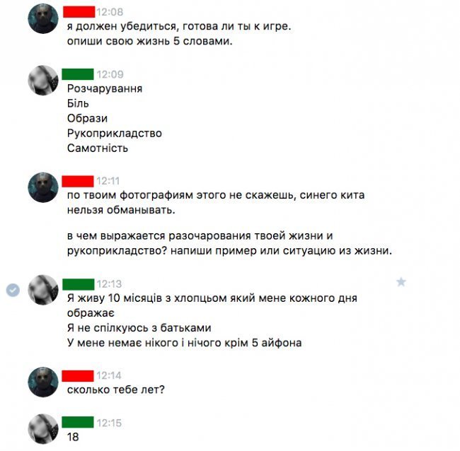 Грай або помри: правда про «Синій кит»