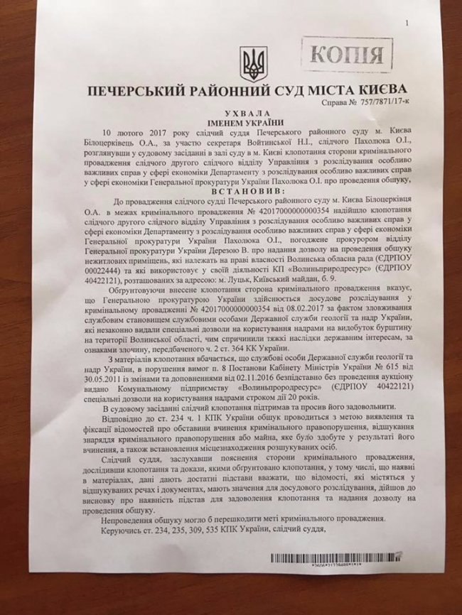 Маски-шоу: чому проводили «бурштинові» обшуки у Волиньраді