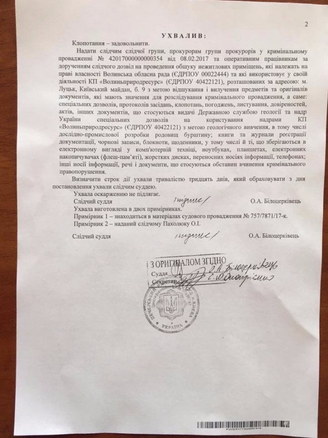 Маски-шоу: чому проводили «бурштинові» обшуки у Волиньраді