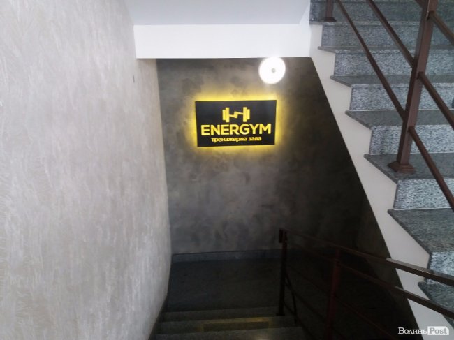 «ІнспекторGym». «Energym»: стильно, людно, кольорово