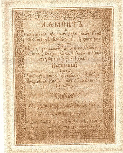 Перший аркуш «Ляменту»