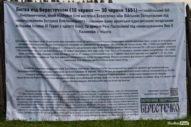 Історія і сучасність: як відзначали річницю битви під Берестечком