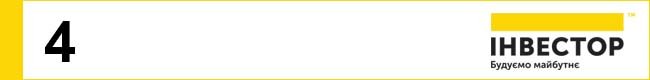 ТОП-5 літніх пропозицій від компанії «Інвестор»*