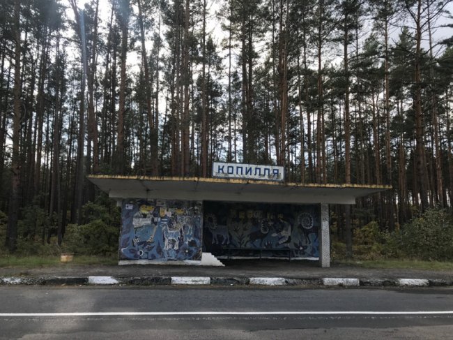 Село Копилля