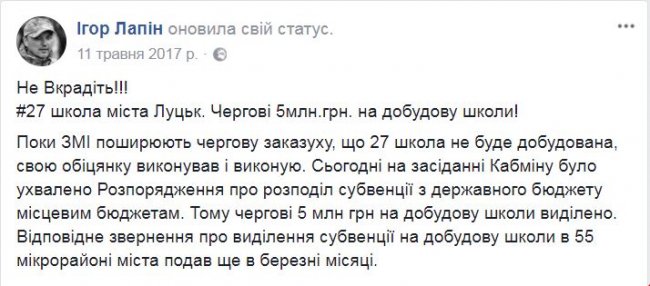Уряд не відмовлявся допомогти в добудові школи. Нардеп Лапін розповів про 5 мільйонів, та пізніше було виділено 15 мільйонів для добудови закладу