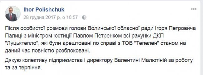 Ігор Поліщук заявив, що проблему «Луцьктепла» вирішив Палиця, особисто зателефонувавши міністру