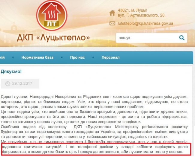 Колектив підприємства «тонко» натякнув: не забріхуйтесь!