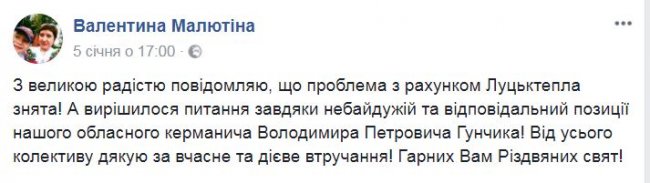 Директорка «Луцьктепла» чомусь теж подякувала не Палиці…