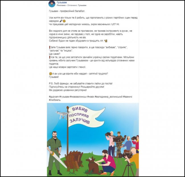 Скільки грошей витратили волинські кандидати в нардепи на рекламу у Facebook