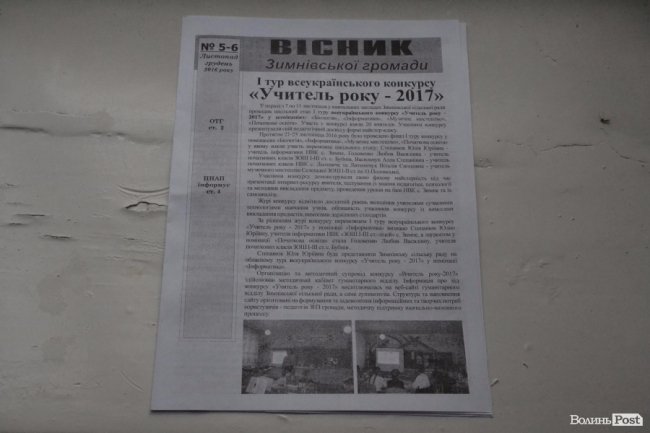 Газета громади