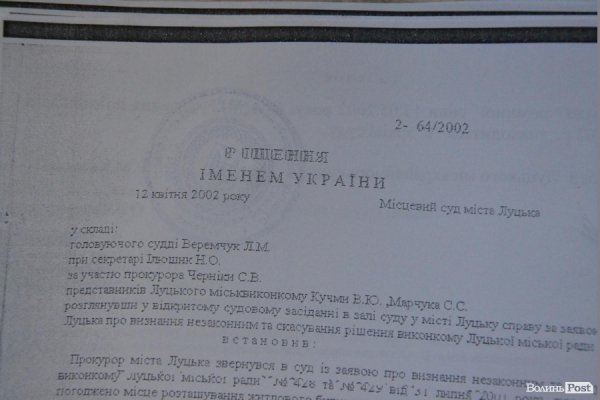 Земельні «розборки» по-луцьки: частина перша