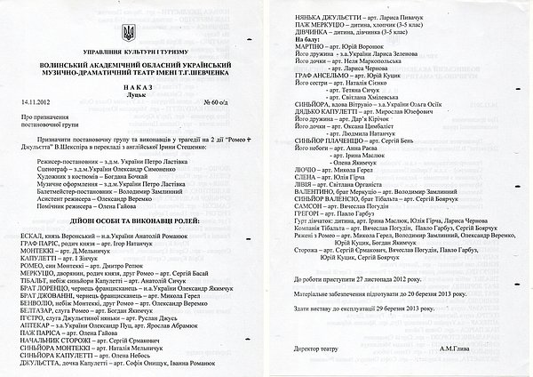 Від Словацького до модернізму: 75 років волинському драмтеатру