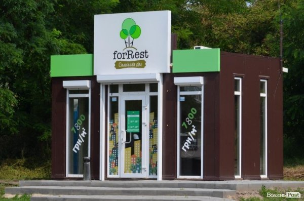 В затишному районі Луцька зводять сучасний житловий комплекс «forRest»