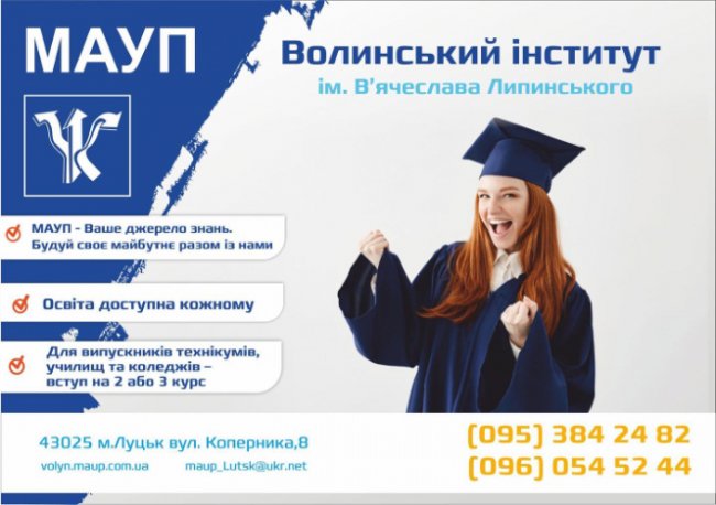 Навчання – в задоволення: які переваги пропонує Волинський інститут імені В’ячеслава Липинського*