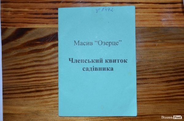 На Волині у чоловіка хитрістю відібрали дачу