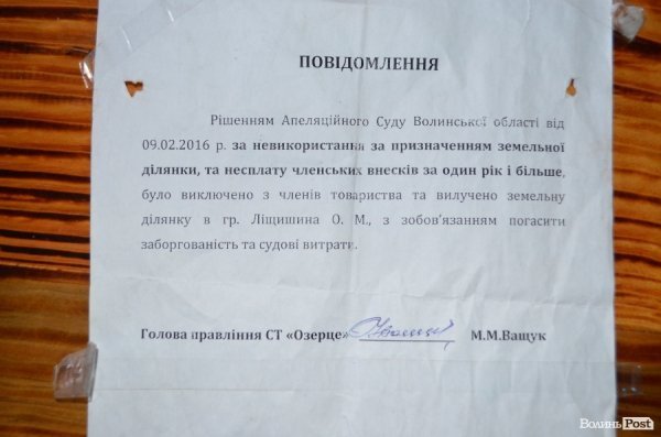На Волині у чоловіка хитрістю відібрали дачу
