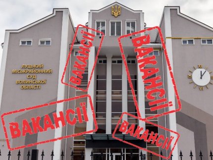 Нестача суддів на Волині: хто винен і що робити