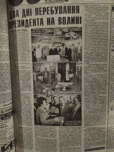 Газета ВОЛИНЬ, 1999.