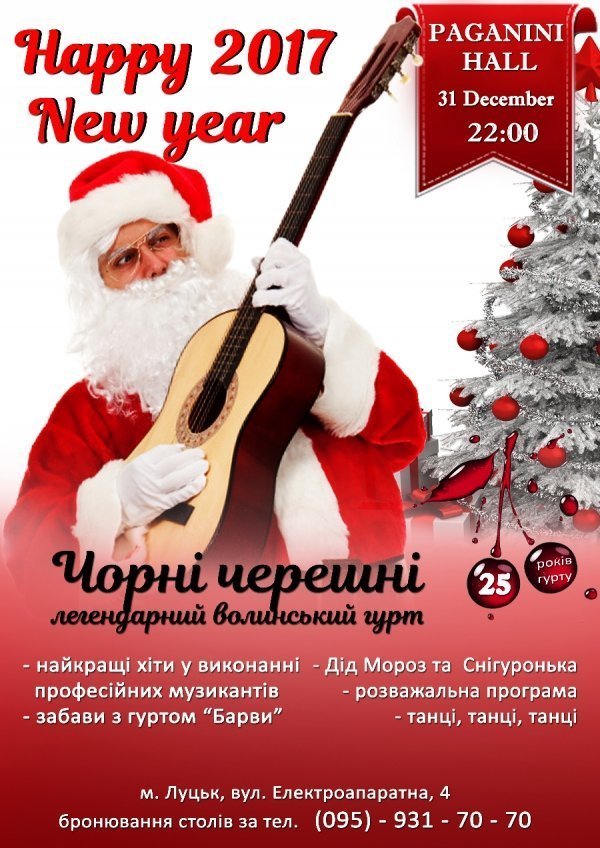 Де святкувати Новий Рік у Луцьку: «Мелодія» кличе на казкове свято*