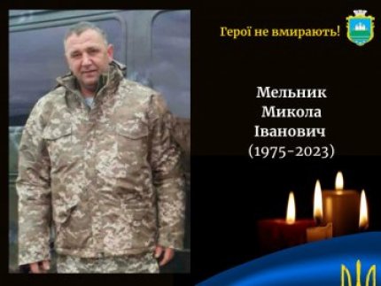 Спомин про Героя. Волинянин Микола Мельник загинув разом із побратимом