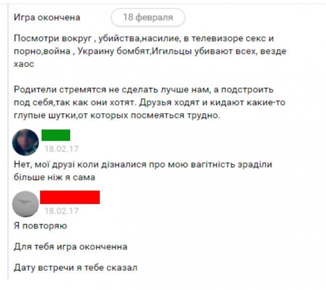 Грай або помри: правда про «Синій кит»
