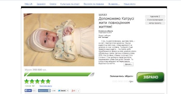 Дитячі рани і мамині муки: що заважає вилікувати скалічене в лікарні немовля?