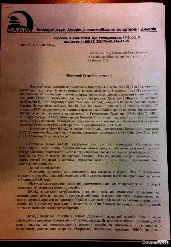 Чи повернеться Волинський клондайк? Частина друга: дивні автоімпортери