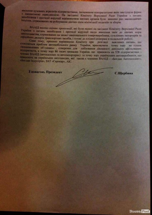 Чи повернеться Волинський клондайк? Частина друга: дивні автоімпортери