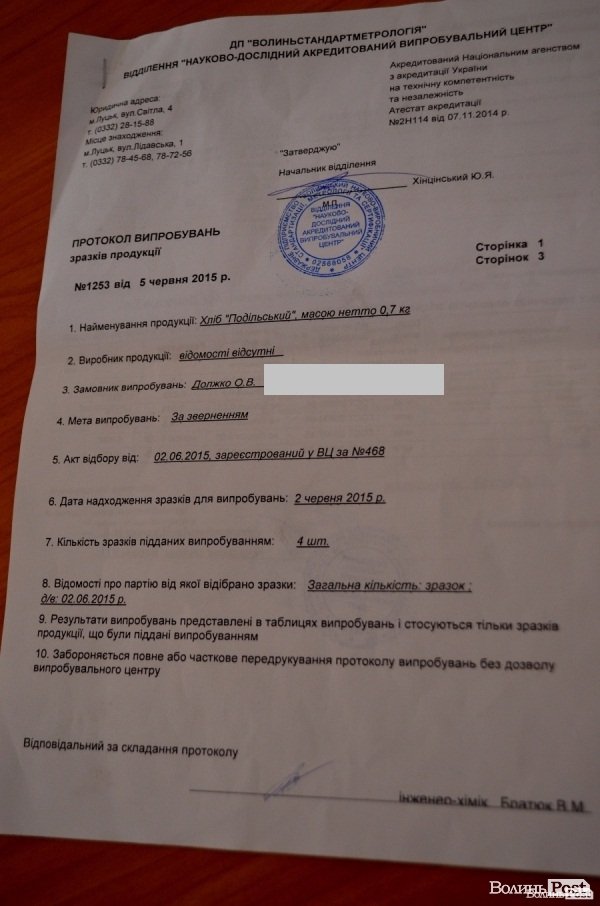 На Волині якість хліба дорівняли до якості кормів для худоби. ФОТО. ДОКУМЕНТ