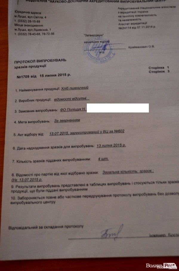 На Волині якість хліба дорівняли до якості кормів для худоби. ФОТО. ДОКУМЕНТ