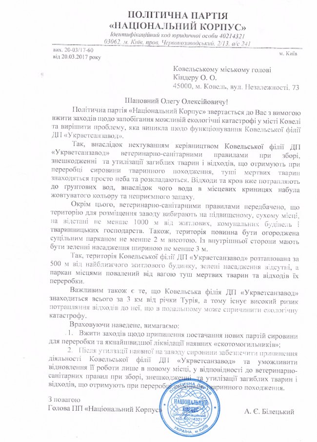 Олег Кіндер: Міська влада не буде нехтувати здоров’ям і безпекою ковельчан 