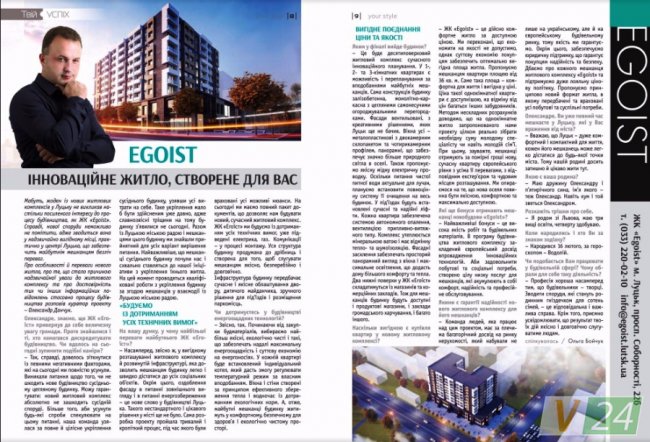 Олександр Данчук активно рекламував Егоїст у луцькій пресі