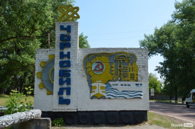Знак при в‘їзді в Чорнобиль