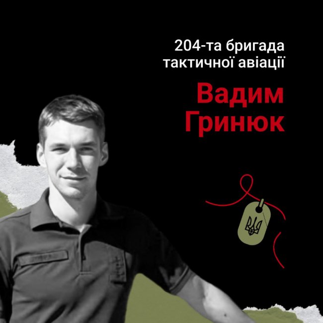 Спомин про Героя. Вадим Гринюк загинув від ракетного удару по Луцьку